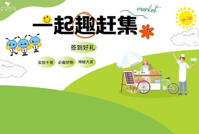 秋季主題活動(dòng)|普健生物奇&ldquo;十&rdquo;妙想市集