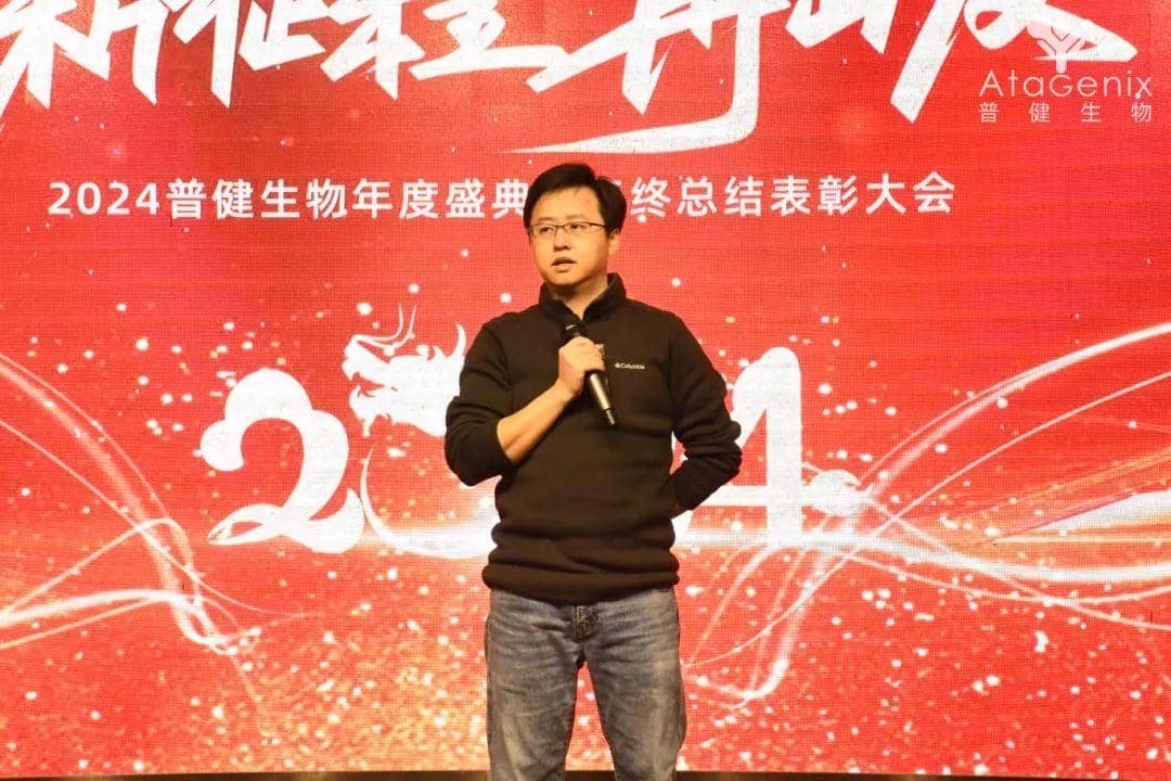 年會盛典|新征程 再出發——普健生物2023年度盛典暨年終總結表彰大會