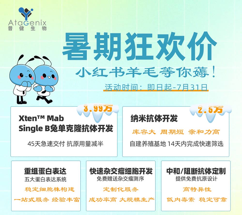 普健生物入駐小紅書 | 暑期薅羊毛，科研好禮輕松拿！